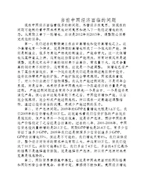 中国经济面临的问题及解决措施