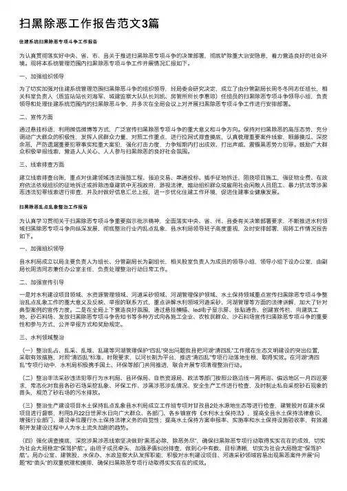 扫黑除恶工作报告范文3篇