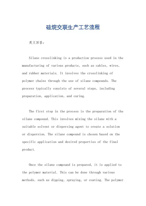 硅烷交联生产工艺流程