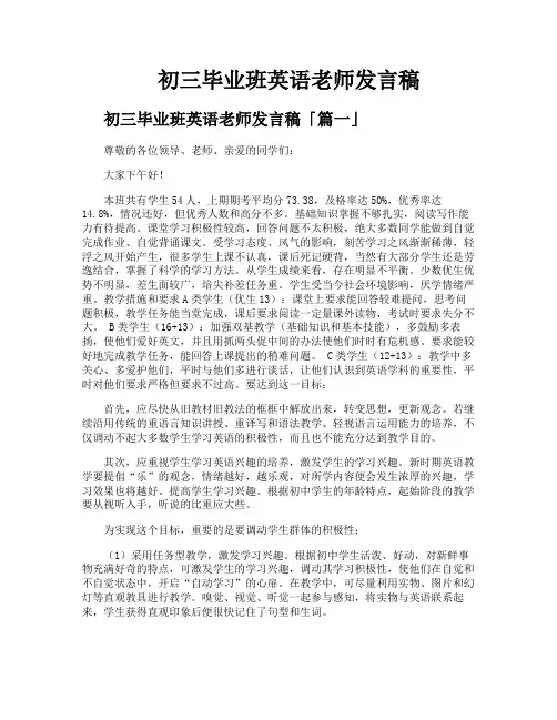 初三毕业班英语老师发言稿