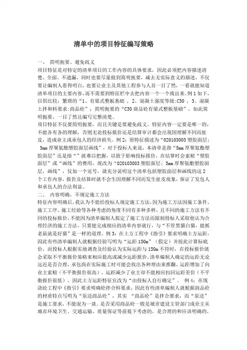 清单中的项目特征编写策略