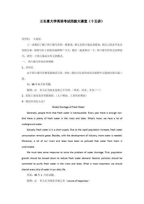 王长喜大学英语考试四级大课堂(十五讲)