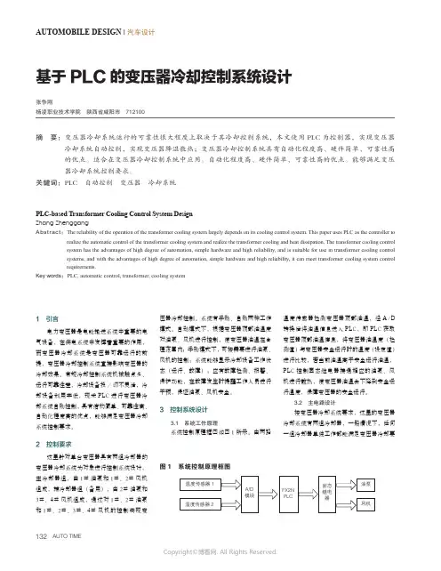 基于PLC的变压器冷却控制系统设计