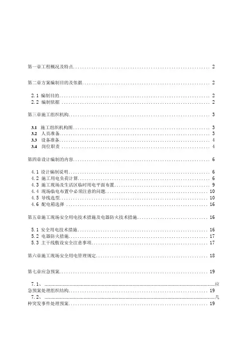 国际中心一期临时用电施工设计