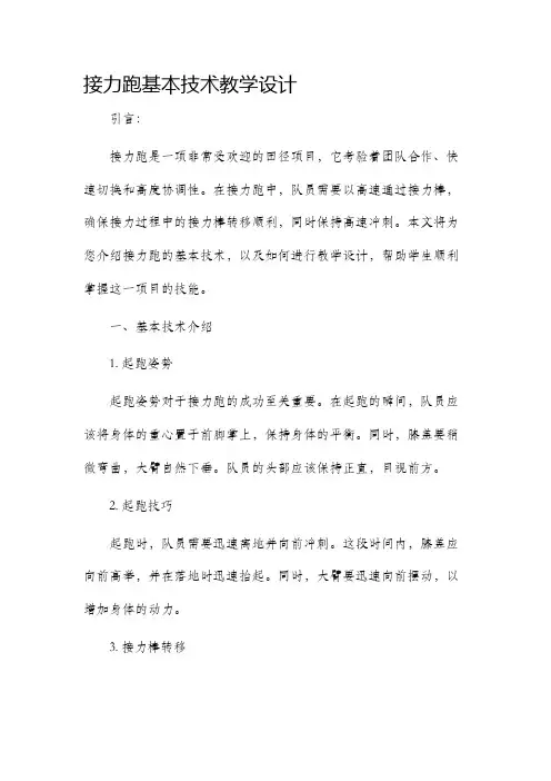 接力跑基本技术教学设计
