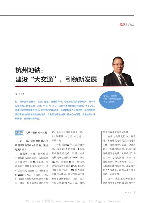 杭州地铁：建设“大交通”，引领新发展