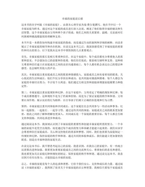 幸福的家庭读后感