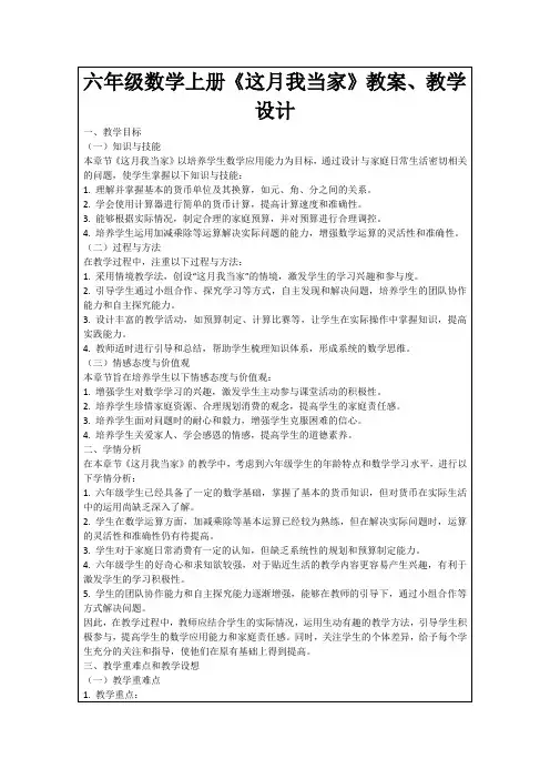 六年级数学上册《这月我当家》教案、教学设计