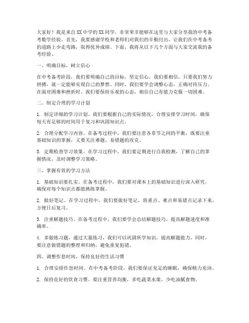 中考备考数学经验交流会发言稿