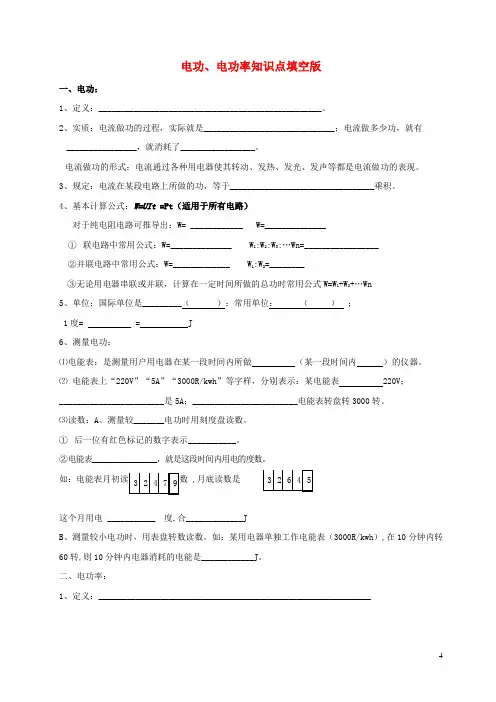 九年级物理全册第十三章电功和电功率知识点填空版新版北师大版