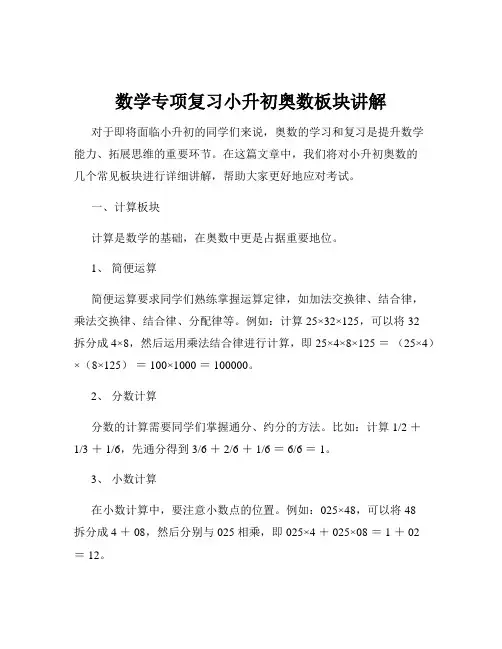数学专项复习小升初奥数板块讲解