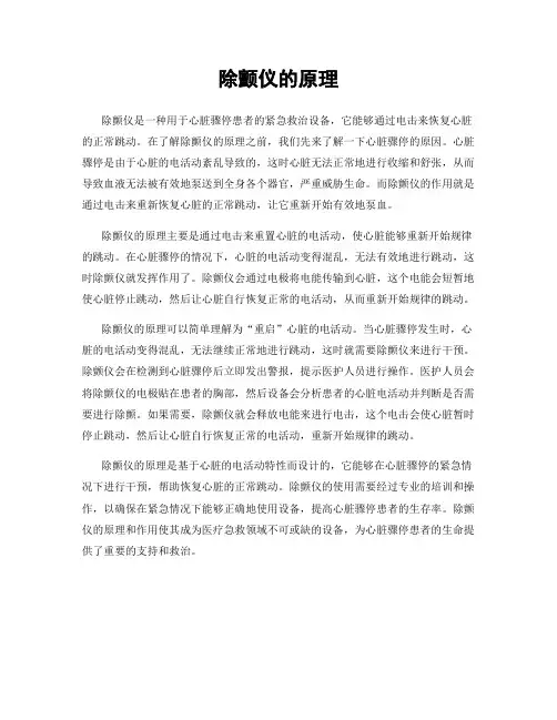 除颤仪的原理