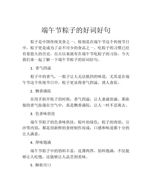端午节粽子的好词好句