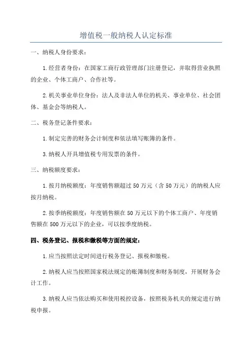 增值税一般纳税人认定标准
