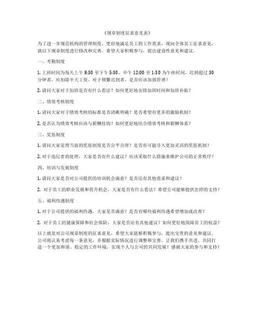 《规章制度征求意见表》