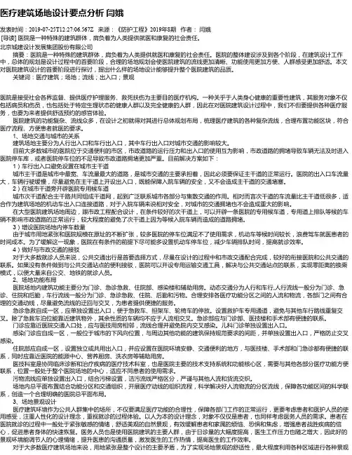 医疗建筑场地设计要点分析     闫娥