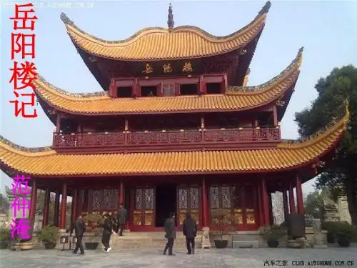 2015年中考《岳阳楼记》练习