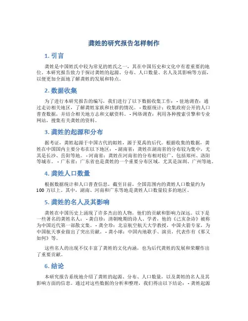 龚姓的研究报告怎样制作