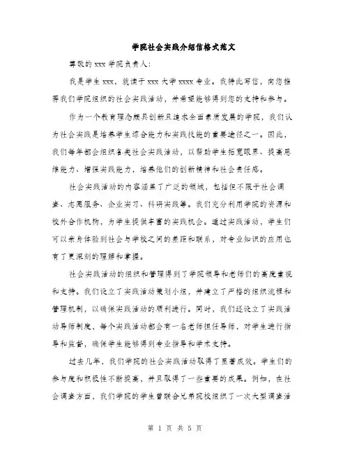 学院社会实践介绍信格式范文（三篇）
