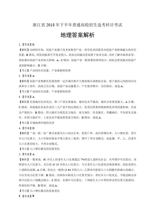 浙江省普通高中2019学考选考(18年11月)地理试卷-答案