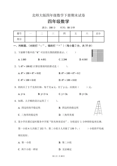 北师大版四年级数学下册期末试卷(含答案)