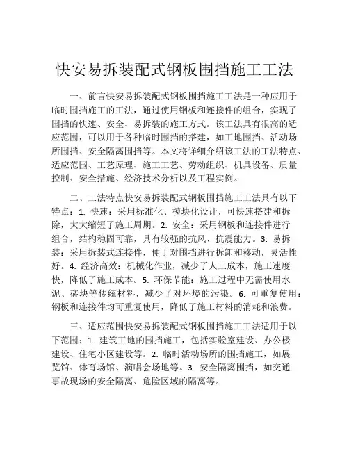 快安易拆装配式钢板围挡施工工法(2)