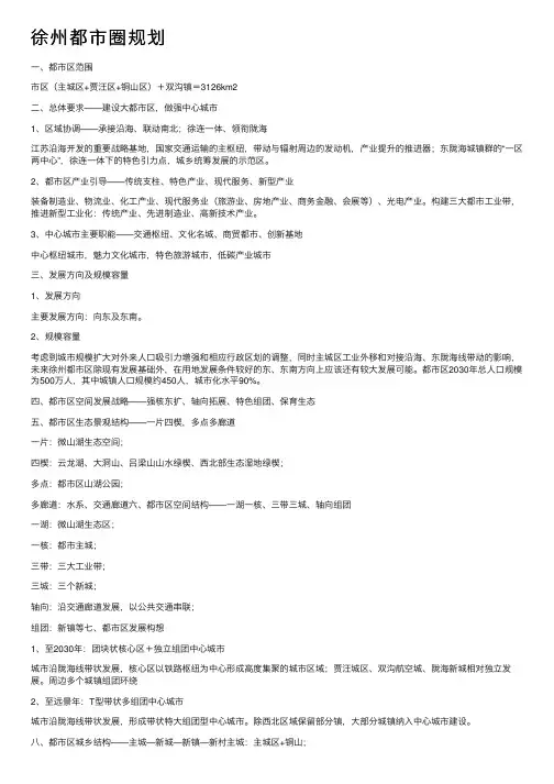 徐州都市圈规划