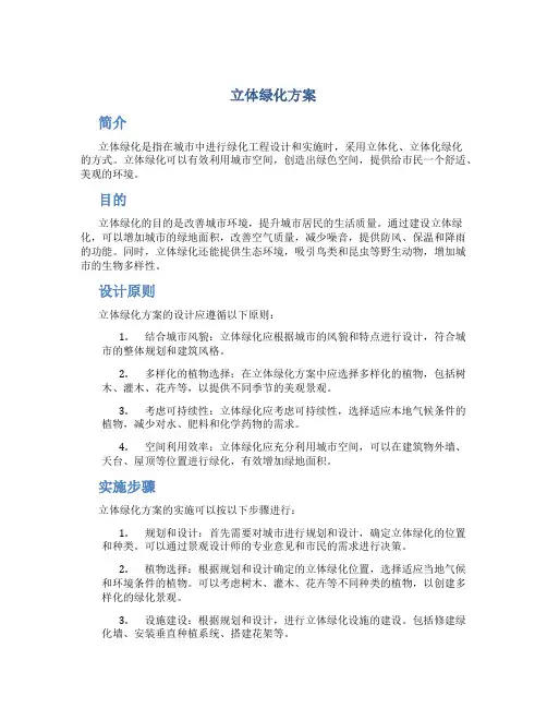 立体绿化方案