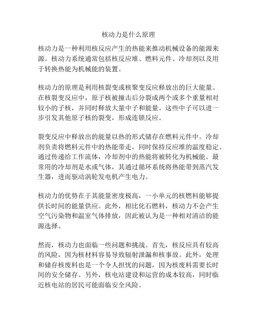 核动力是什么原理