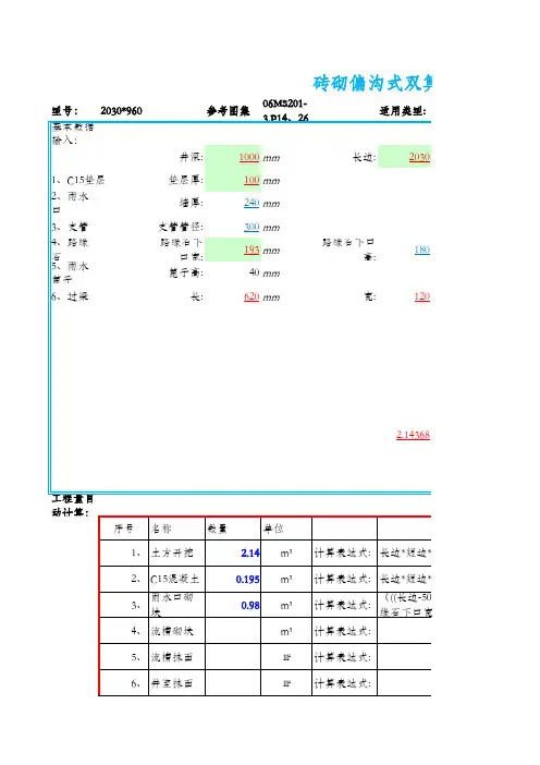 检查井工程量自动计算表