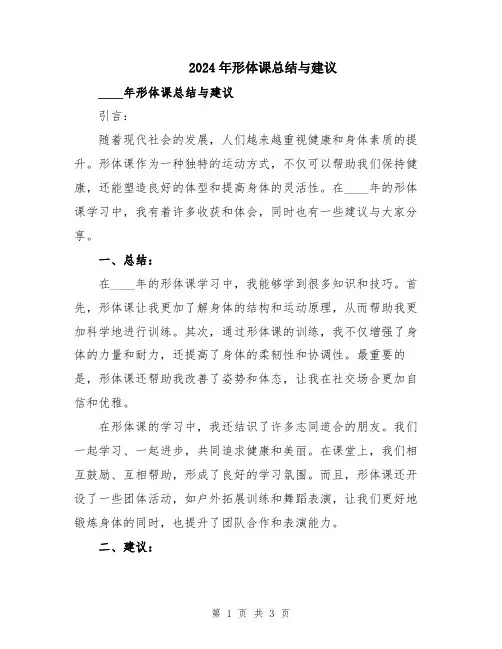 2024年形体课总结与建议