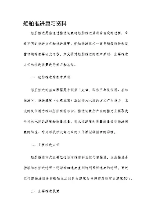 船舶推进复习资料