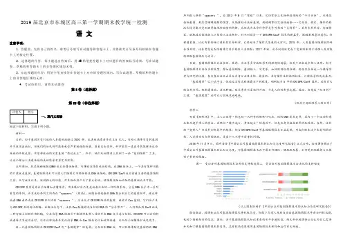北京市东城区2019届高三第一学期期末教学统一检测语文试卷(附解析)