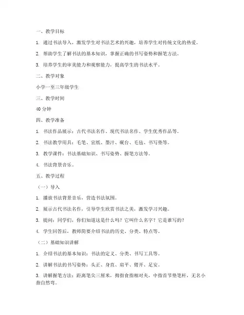 书法导入课堂教案设计模板
