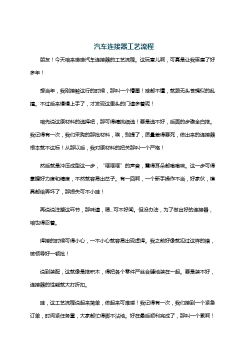 汽车连接器工艺流程