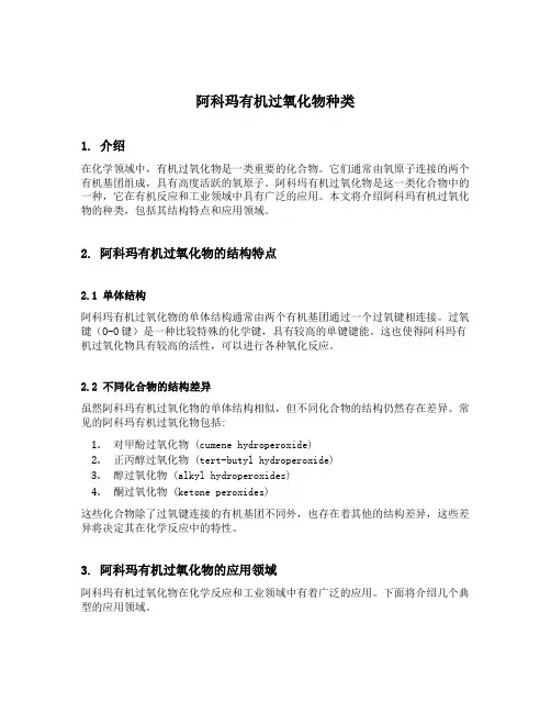 阿科玛有机过氧化物种类