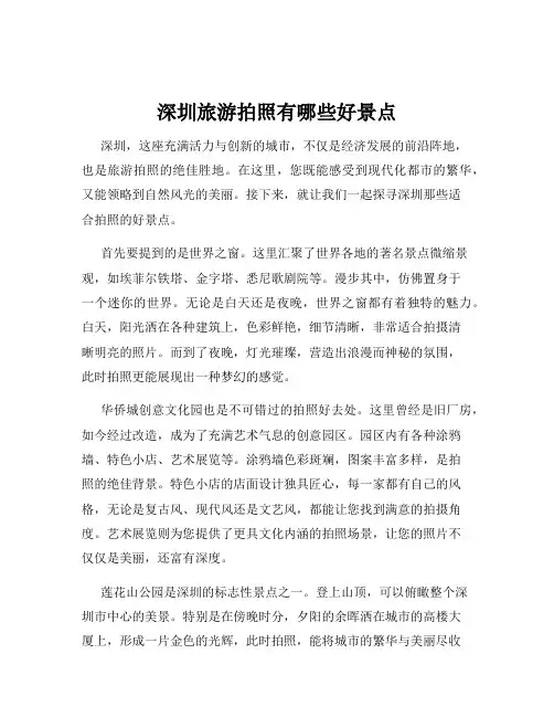 深圳旅游拍照有哪些好景点