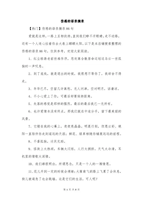 伤感的语录摘录