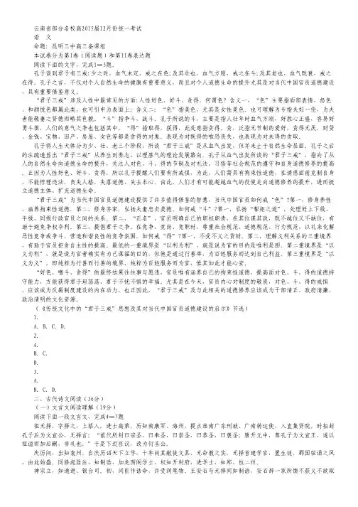 云南省部分2015届高三12月份统一考试试卷语文 Word版含答案.pdf