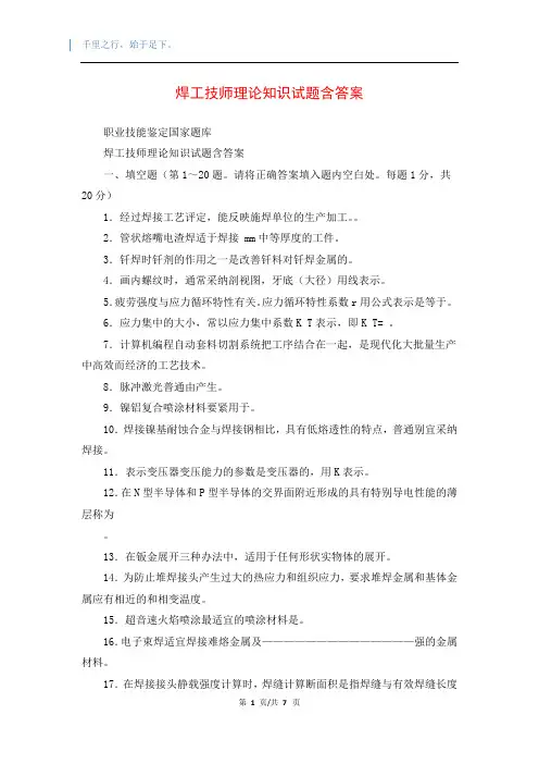 焊工技师理论知识试题含答案