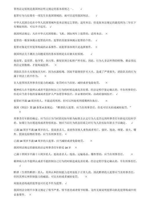 《刑法学》判断题