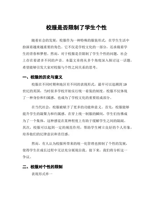 校服是否限制了学生个性
