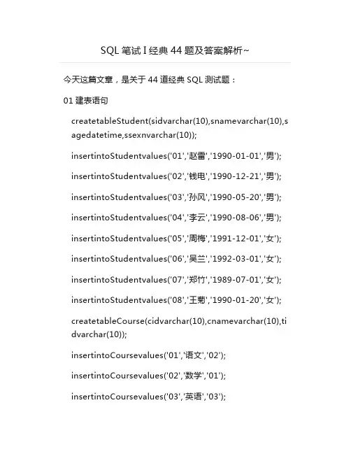 SQL笔试I经典44题及答案解析~