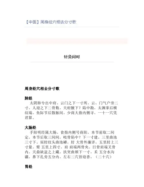 【中医】周身经穴相去分寸歌