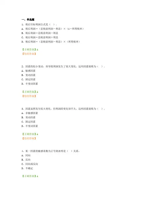 2016年会计网上继续教育试题及答案-成本管理