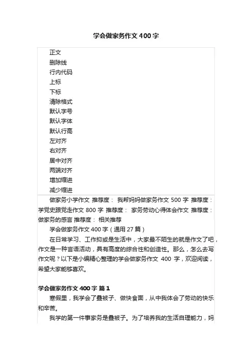 学会做家务作文400字