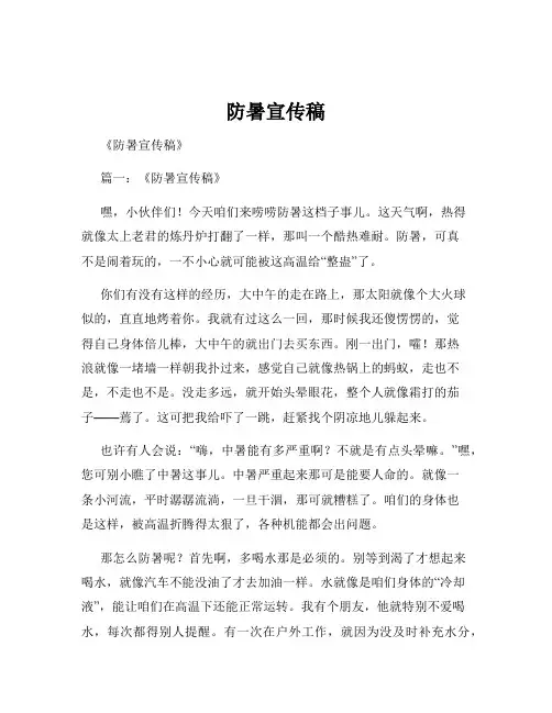 防暑宣传稿
