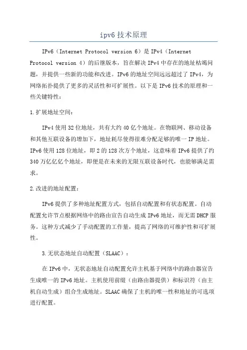 ipv6技术原理