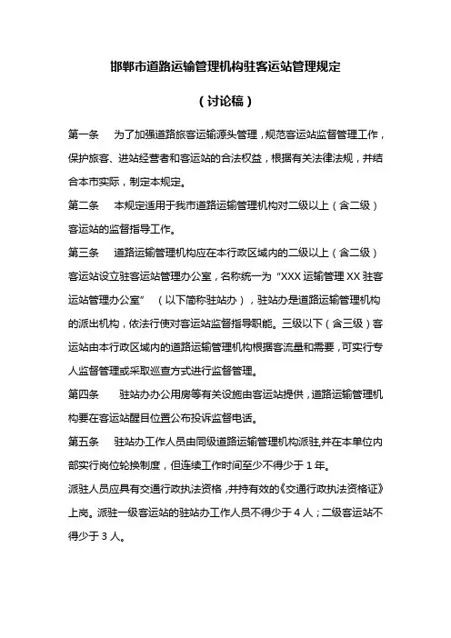最新驻站管理