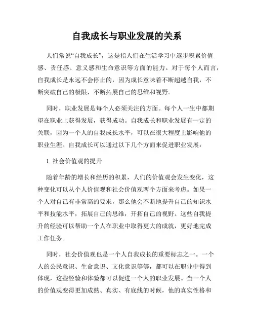 自我成长与职业发展的关系